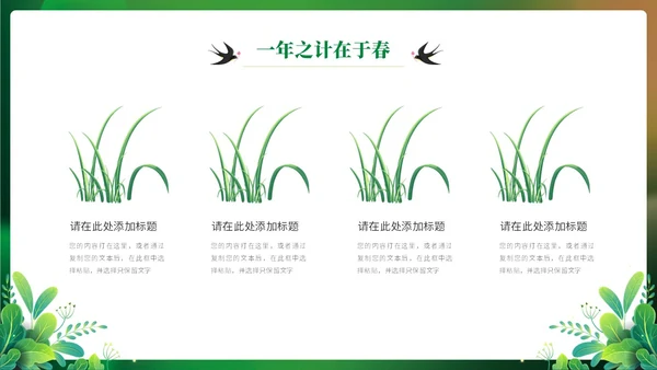 绿色实拍清新你好春天立春通用ppt模板
