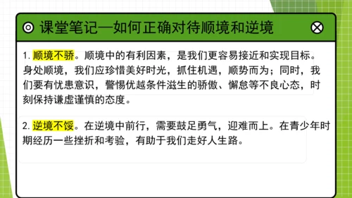 12.2正确对待顺境和逆境课件(共20张PPT)