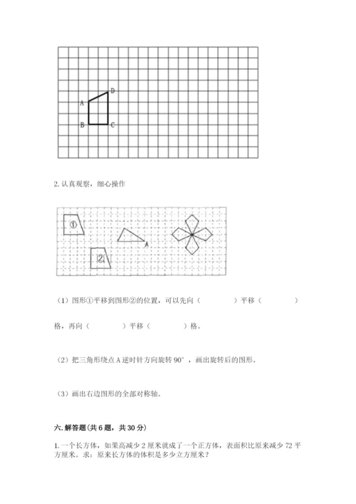 人教版五年级下册数学期末考试试卷精品（必刷）.docx