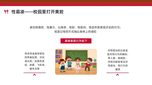 红色水彩简约预防校园欺凌家长会PPT课件