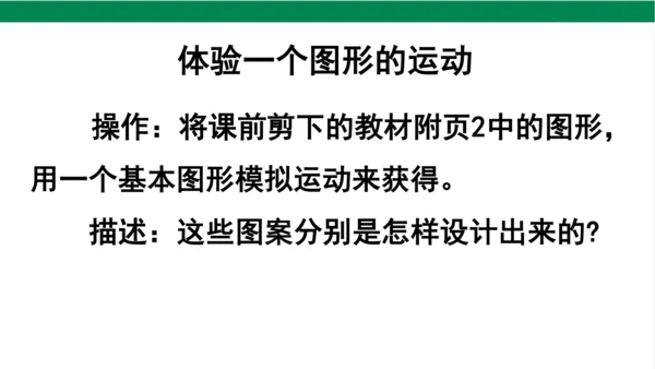 人教版（2023春）数学二年级下册小小设计师 课件（19张PPT)