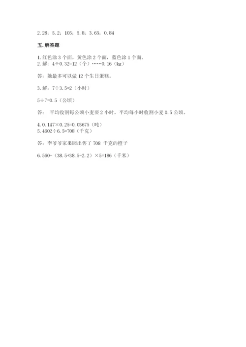 人教版五年级上册数学期末测试卷【夺分金卷】.docx