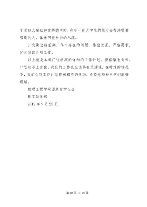 篇一：勤工助学部工作计划.docx