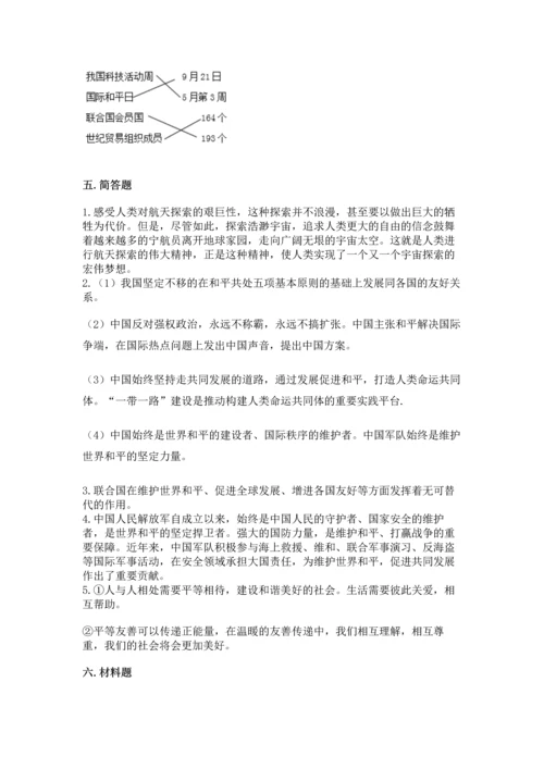 六年级下册道德与法治第四单元让世界更美好测试卷精品【名校卷】.docx