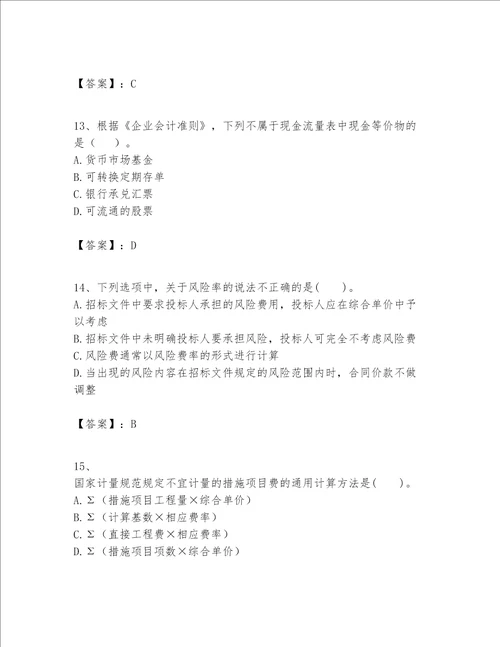 一级建造师之一建建设工程经济题库含完整答案夺冠系列