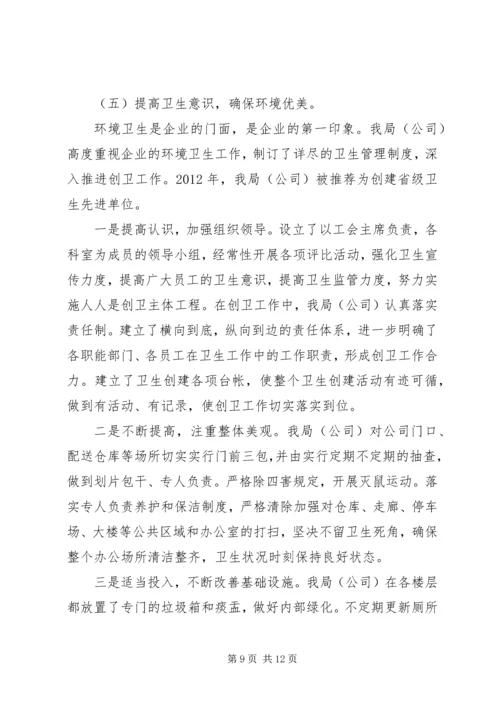 县烟草专卖局申报市级文明单位复评汇报材料.docx