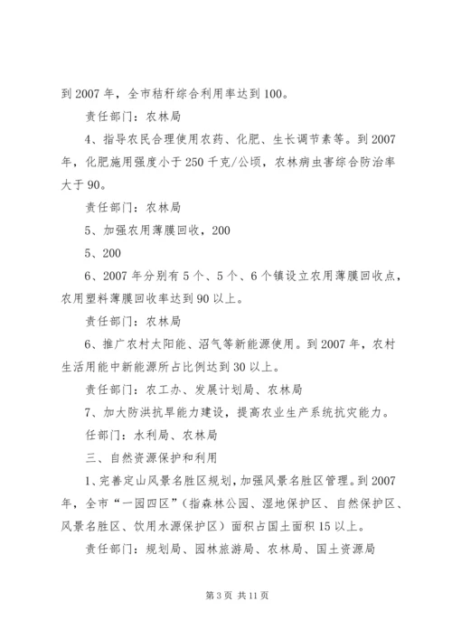 生态市建设三年行动计划 (2).docx