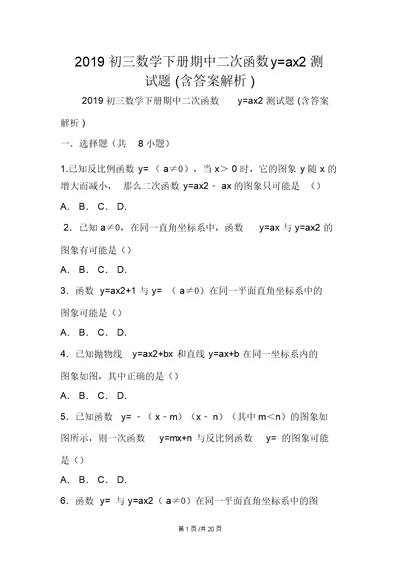 初三数学下册期中二次函数y=ax2测试题含答案解析