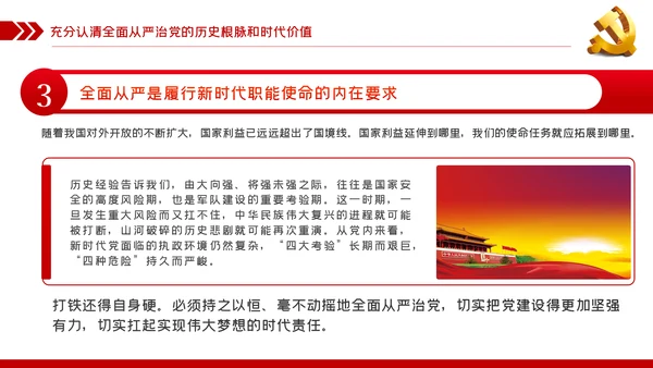 坚定不移全面从严治党党课PPT模板