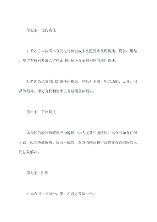 社区中心场地租赁合同书