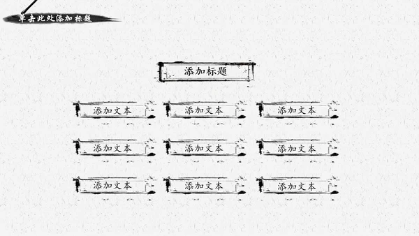 中国风水墨文化书香中国读书分享会PPT模板
