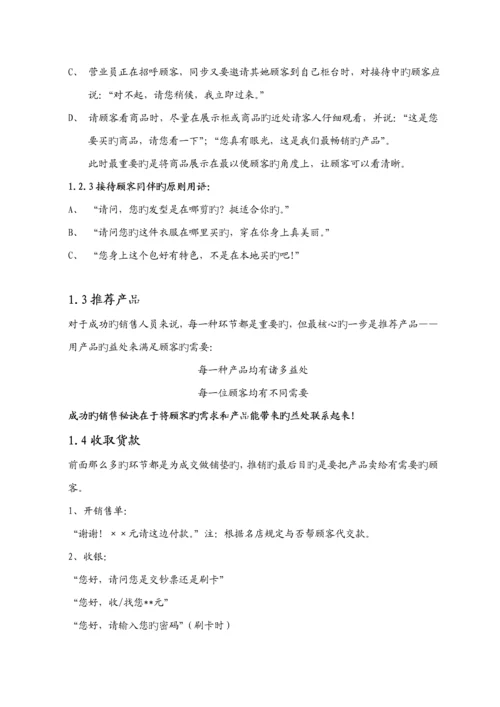 加盟商培训标准手册.docx