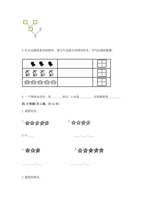 一年级上册数学期中测试卷（典型题）word版.docx