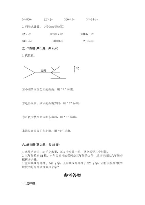 小学数学三年级下册期末测试卷【突破训练】.docx