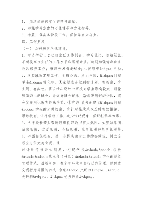 小学德育工作计划.docx