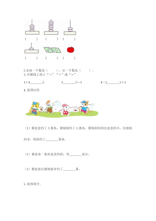 北师大版一年级上册数学期末测试卷及下载答案.docx