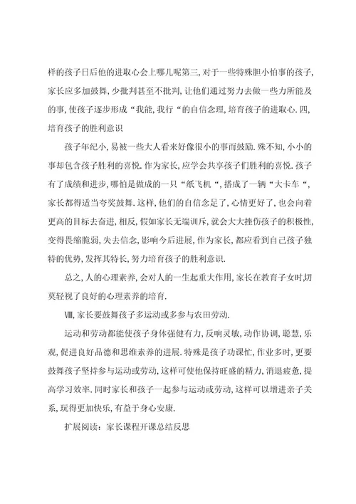 家长课程总结及反思