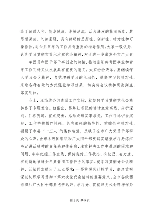 小学学习贯彻XX市第五次党代会精神情况汇报 (5).docx