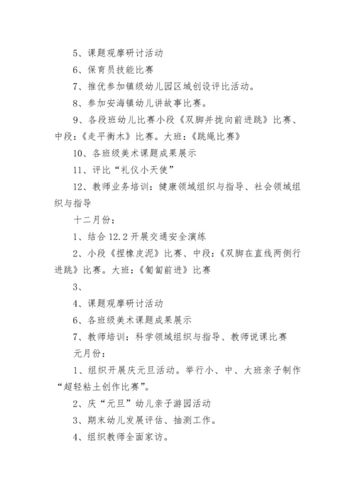幼儿园保教年度工作计划.docx