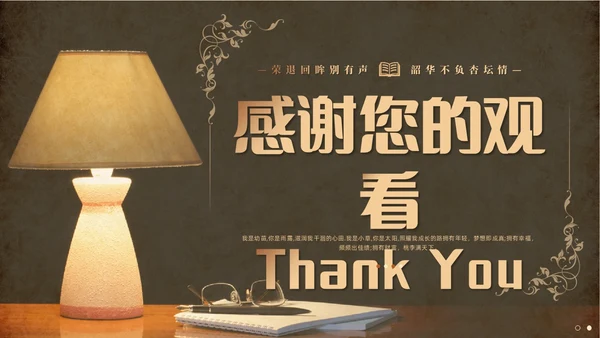 复古教师退休退休教师欢送会PPT教师培训