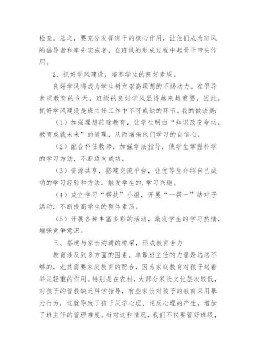 浅谈如何做好新形势下的班主任工作论文.docx
