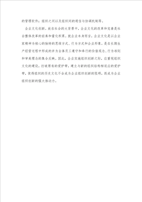 浅谈网络环境下的企业组织再造