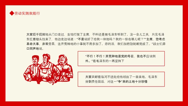 劳动实践我能行，党政风PPT动态模板