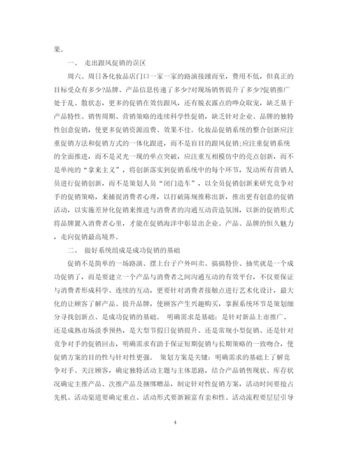 精编之商店促销活动总结范文.docx