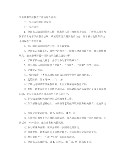 精编之大学生毕业实习计划范文.docx