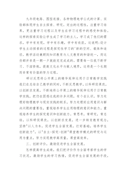 初三下学期物理教学工作总结.docx