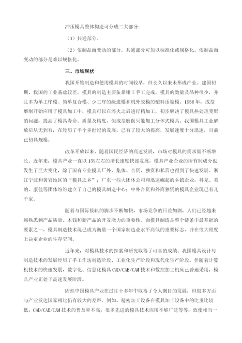 我国模具行业市场供需规模分析整体处于供不应求状态.docx