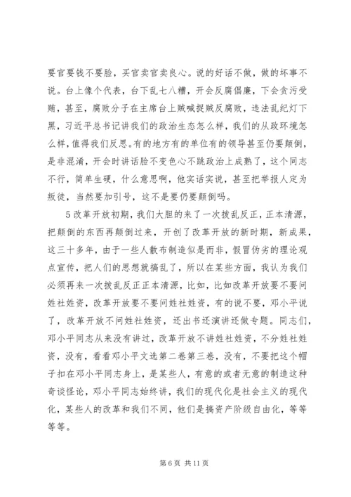 认真做到“三严三实”始终践行党的宗旨(上) (2).docx