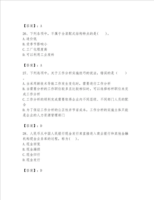 2023年河南省初极经济师题库含答案ab卷