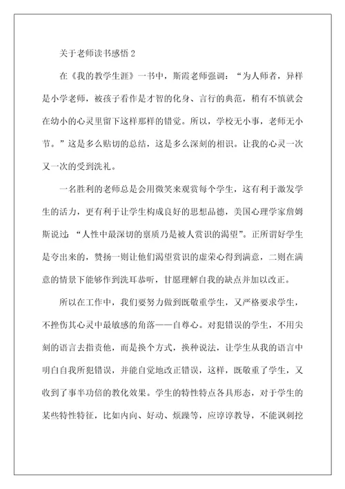 关于教师读书感悟5篇范文