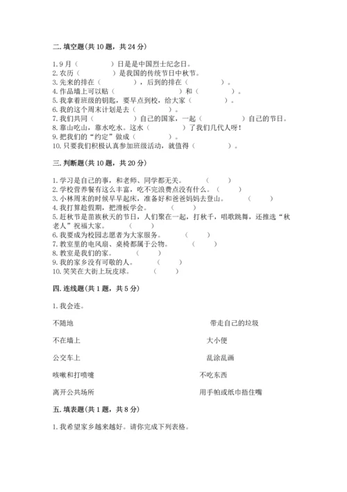 部编版二年级上册道德与法治期末测试卷附答案（夺分金卷）.docx