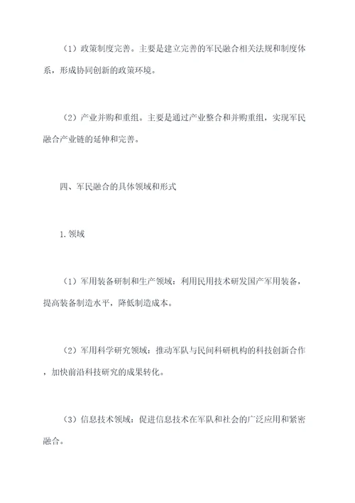 军民融合的相关知识点