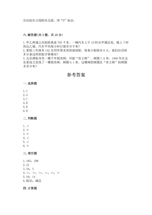 小学数学三年级下册期末测试卷含答案（b卷）.docx