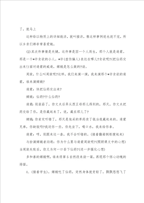 小学五年级语文嫦娥奔月课件三篇