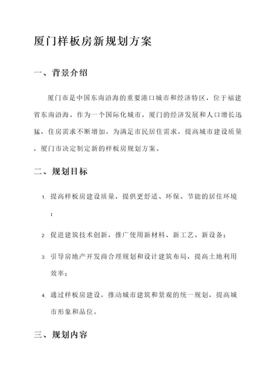 厦门样板房新规划方案