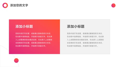 红色渐变企业招聘宣讲PPT模板