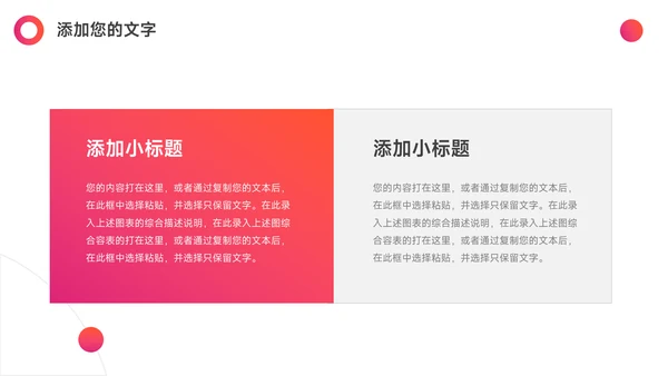 红色渐变企业招聘宣讲PPT模板