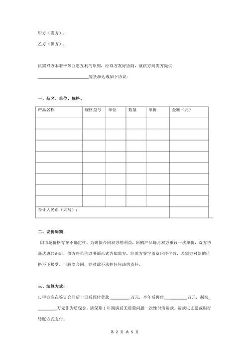 食品购销合同协议书范本模板