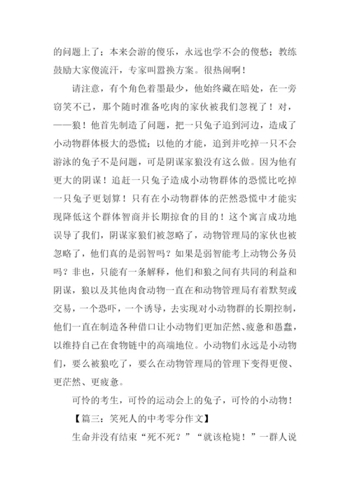 笑死人的中考零分作文.docx