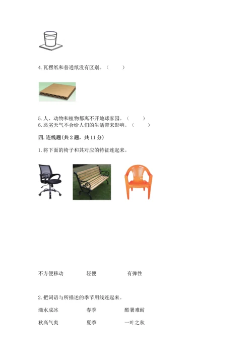 教科版科学二年级上册《期末测试卷》【达标题】.docx