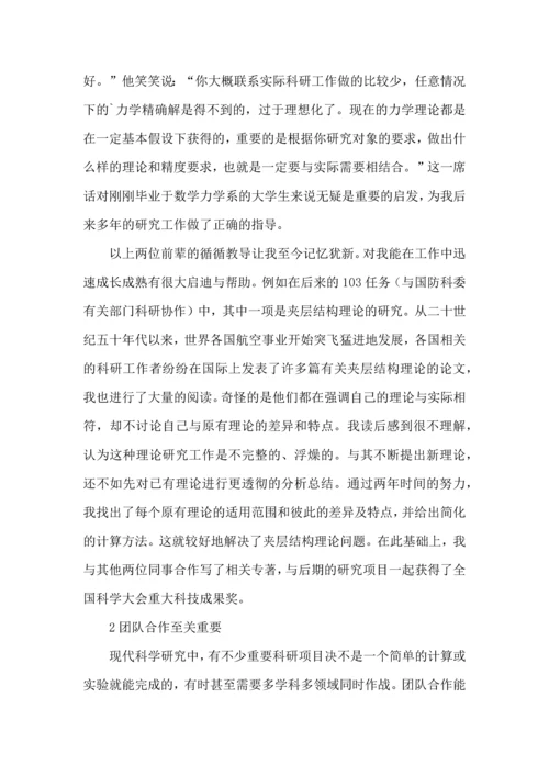 力学研究工作心得体会范文.docx