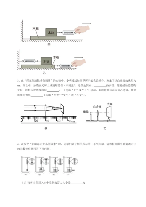 小卷练透四川绵阳南山双语学校物理八年级下册期末考试综合测试试题（详解）.docx