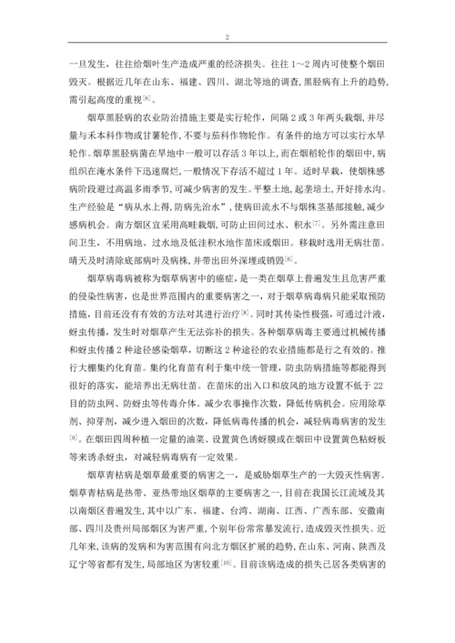 农业栽培措施对烟草主要病害的影响毕业论文.docx