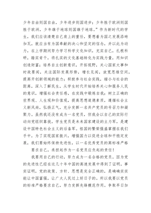 2023年思想汇报模板1500字_1.docx