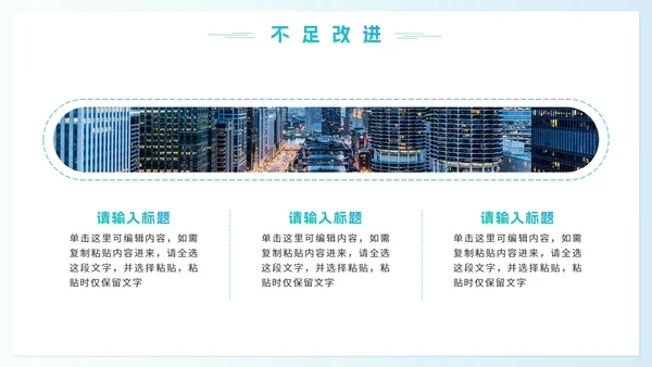 实景商务简约月度工作总结PPT模板
