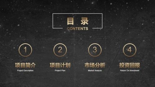 数字科技奔跑者商业计划项目简介通用PPT模板